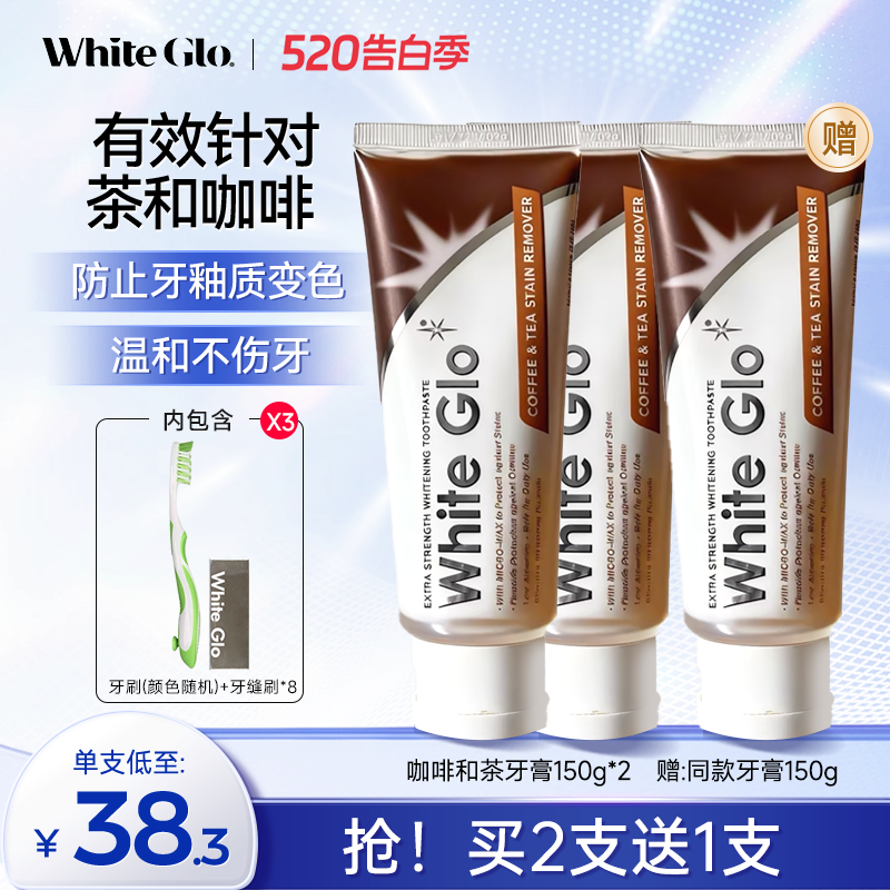 WhiteGlo惠宝茶和咖啡牙膏150g高效去咖啡和茶导致的牙黄