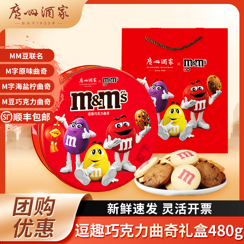 广州酒家mm豆逗趣巧克力曲奇饼干礼盒休闲零食小吃伴手礼年货送礼