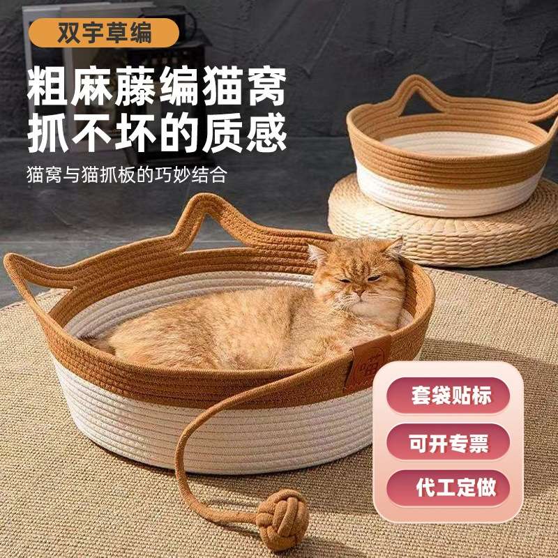 藤编筐编织猫窝宠物通用猫抓板