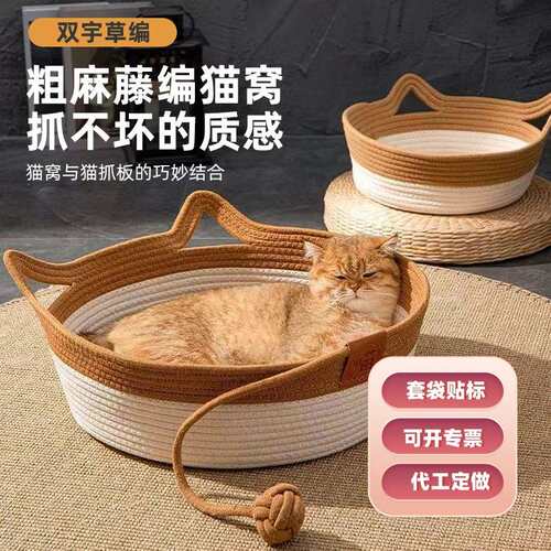 藤编筐编织猫窝宠物通用猫抓板