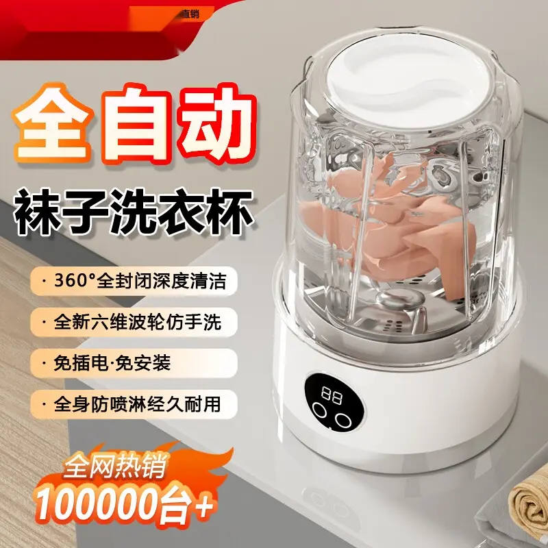全自动内衣裤洗衣杯专用于袜子机迷你小型洗衣机学生宿舍旅行便携
