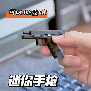 迷你小型玩具枪金属合金挂件高档小众高级手枪玩具模型可分解