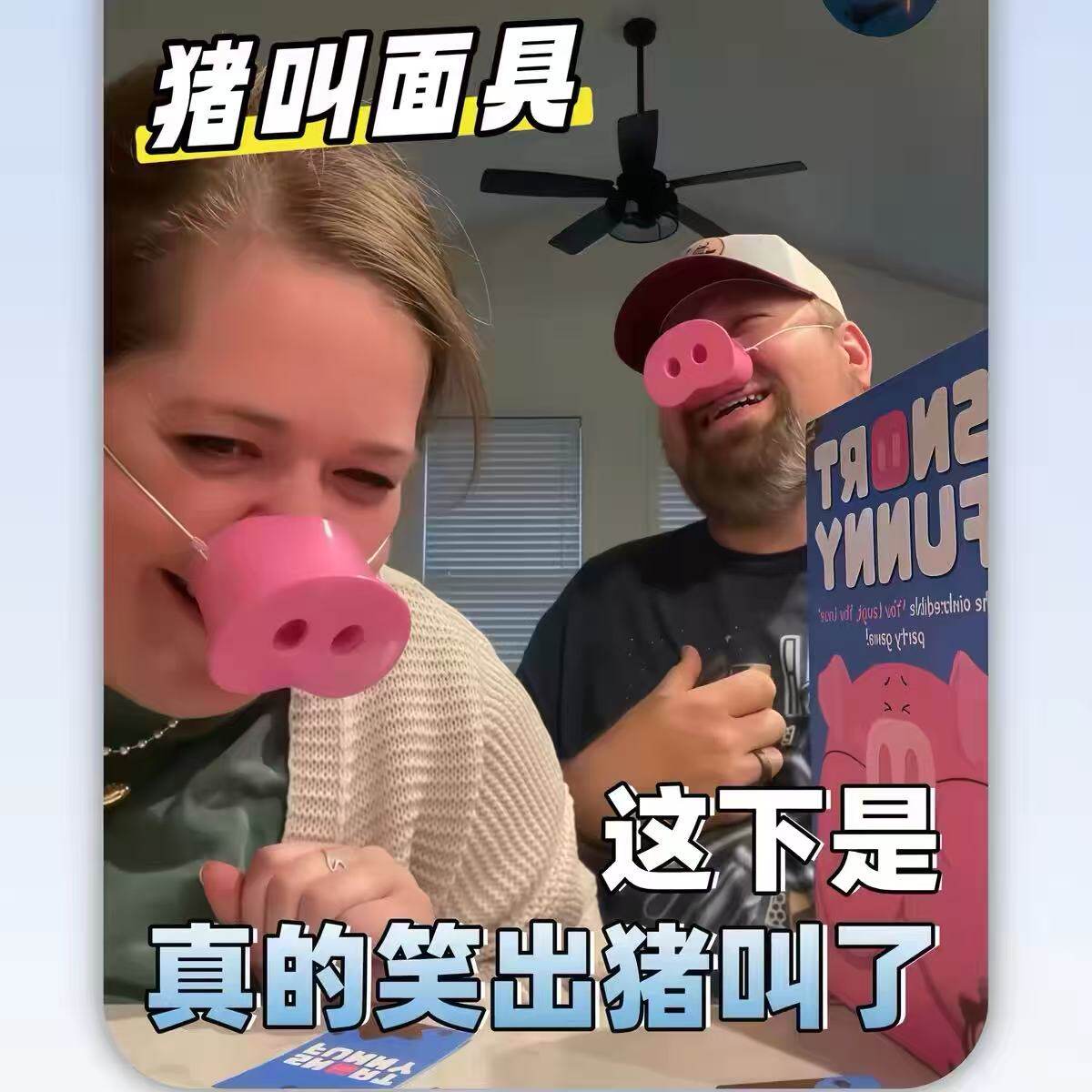 笑到最后你输掉游戏会猪叫鼻子