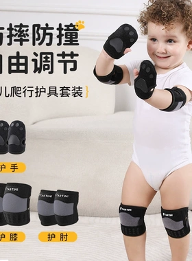 宝宝护膝婴儿爬行护肘护手掌防滑专业保护装备护具可调节护膝透气