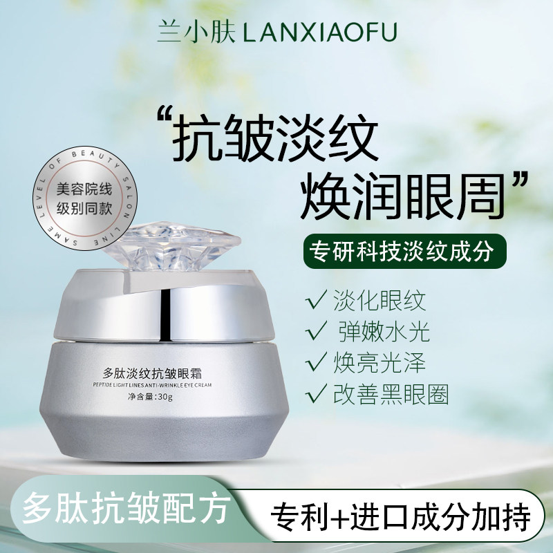 抗皱保湿抗衰老淡化细纹改善眼部