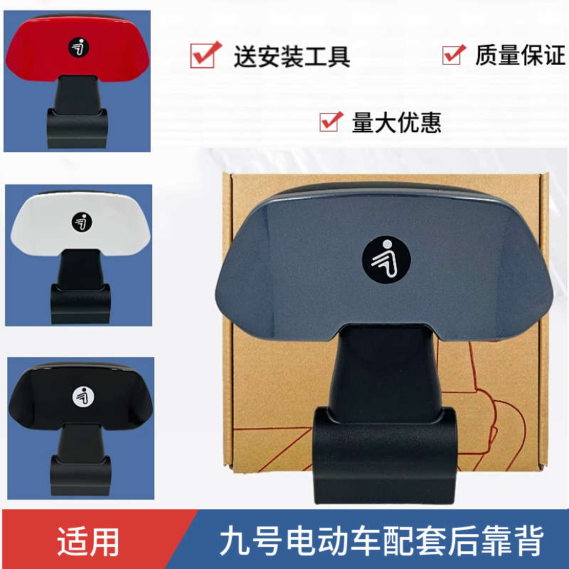 适用九号电动车后靠背n系列m95cn70cm85cn85cm80cf90e80c通用9