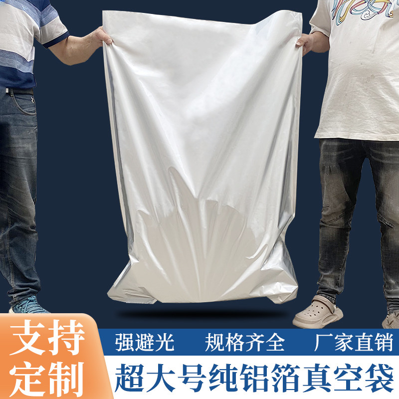 铝箔袋大号30丝加厚24丝特大三边封纯铝锡箔纸食品真空包装纯避光
