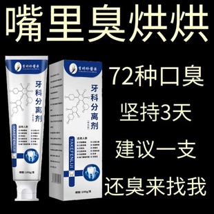官方正品 李時(shí)珍牙科分離劑修復(fù)牙齦萎縮松動(dòng)固齒護(hù)齦小白管