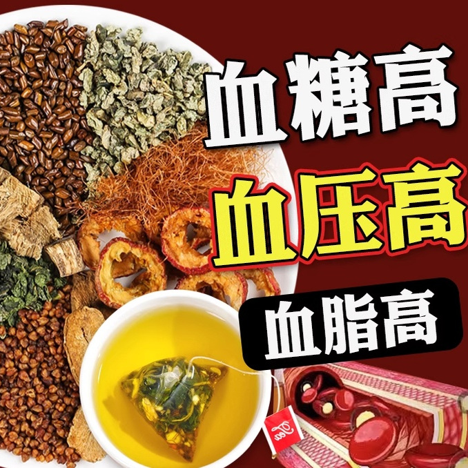 【三天下降5.0】玉米须茶决明子血压血糖血脂三高养生茶包