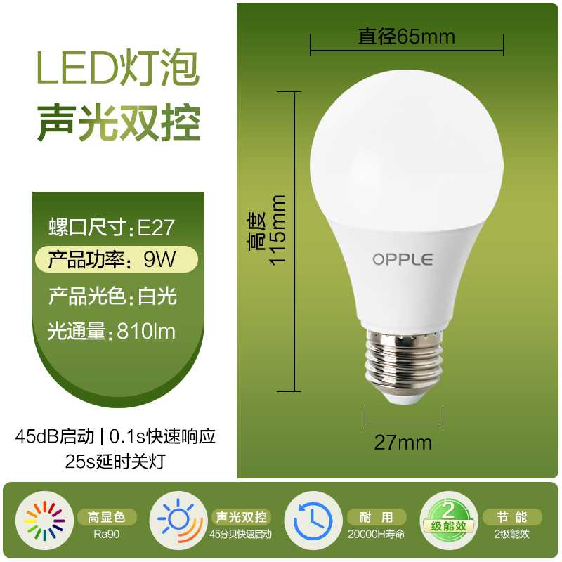 欧普声控智能感应LED灯泡E27大螺口高显色球泡楼梯过道走廊a0309