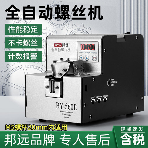 自动手持数显计数排列螺丝机
