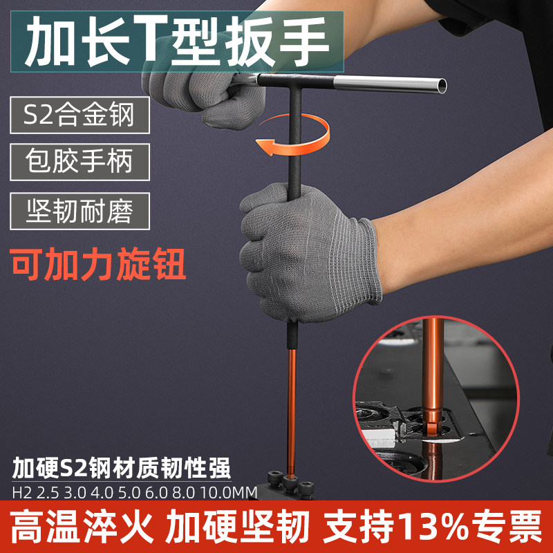 加长T型内六角超硬大扭力丁字形特长六方六棱扳手包胶手柄可加长