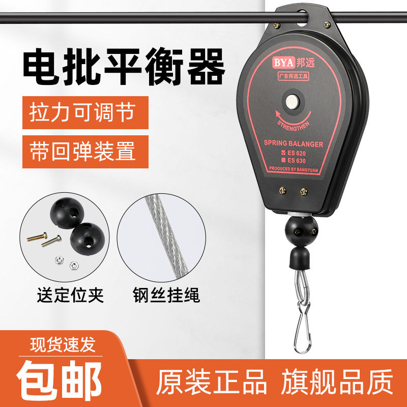 邦远ES620电动螺丝刀挂钩平衡器 ES630可调拉力伸缩风批拉力器