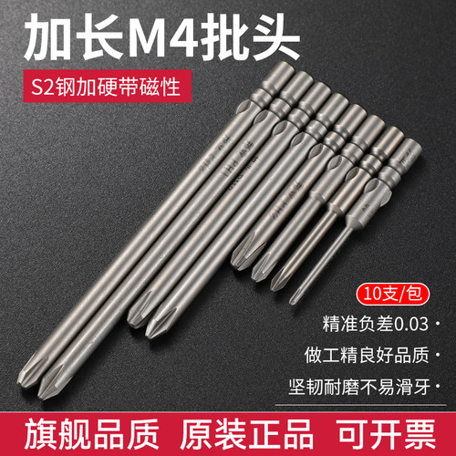 邦远电动螺丝刀头加硬带磁性加长