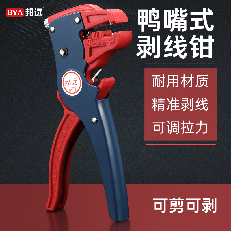 多功能自动扒皮剥皮钳电线剥线钳