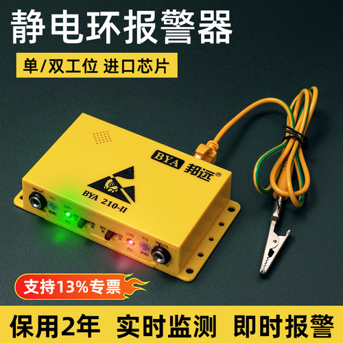 BYA邦远静电环报警器在线测试仪
