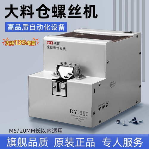 BYA/邦远加大料仓大容量螺丝机