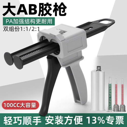 大号100CC手动推进式AB胶枪