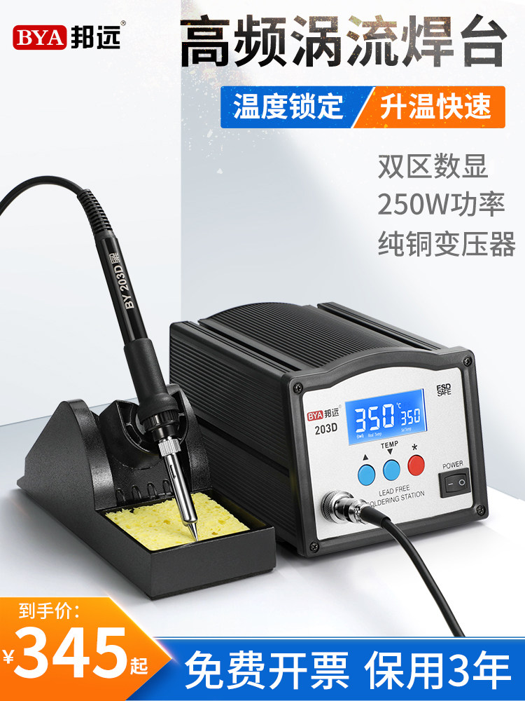 邦远205D大功率智能高频焊台150W调温电烙铁双数显250W快速回温