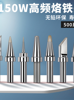 205H焊台烙铁头高频150W焊锡头500M烙铁咀USB扁头K刀头马蹄头尖头