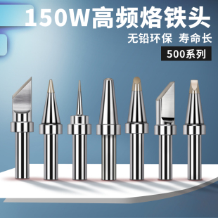 205H焊台烙铁头高频150W焊锡头500M烙铁咀USB扁头K刀头马蹄头尖头