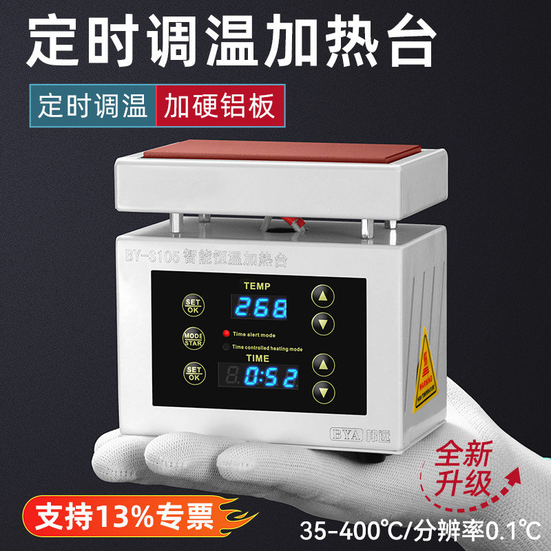 邦远加热台小型迷你定时恒温