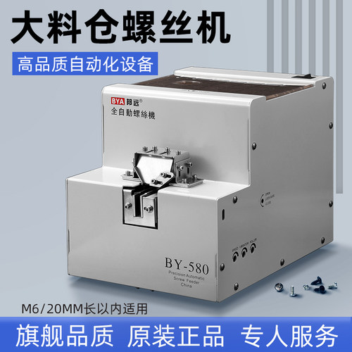 BYA/邦远加大料仓大容量螺丝机