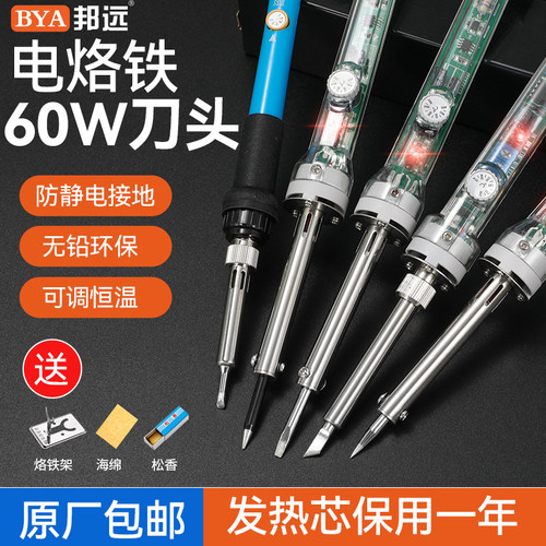调温长寿命电烙铁60W刀头马蹄头