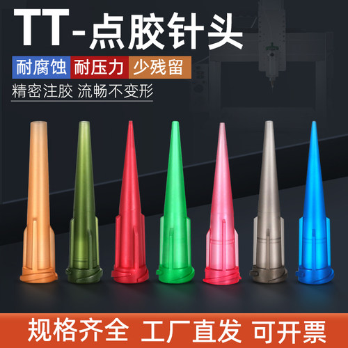 TT斜式点胶针头进口材质规格齐全