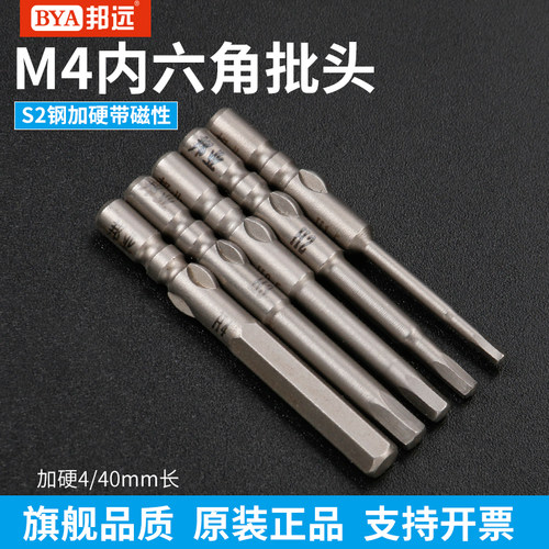 邦远内六角批头加硬带磁1.5-4MM
