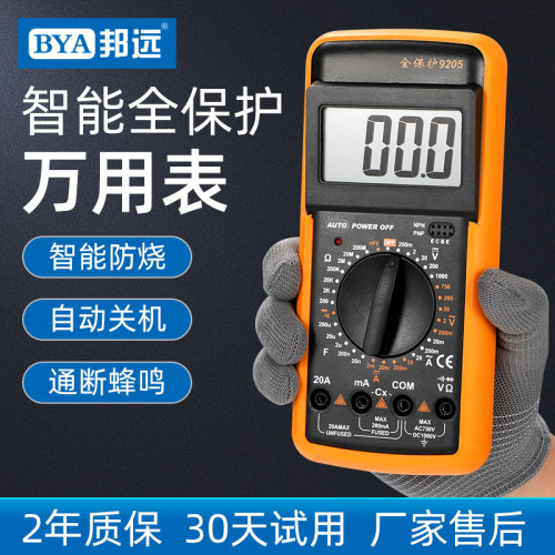 9205数字万用表智能防烧质保2年