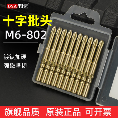 邦远电动螺丝刀头十字加硬带磁性