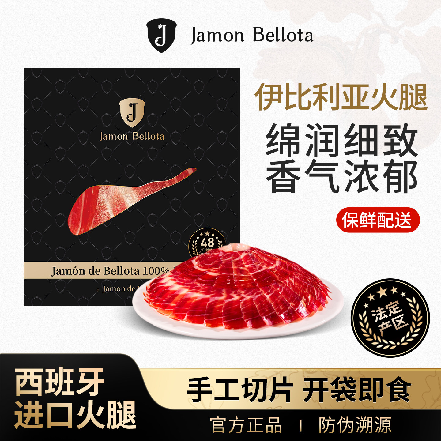 西班牙伊比利亚猪黑标火腿进口官方旗舰店萨拉米香肠即食生吃切片