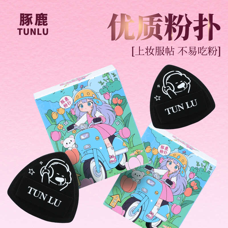 豚鹿黑巧系列可爱黑色棉花糖粉扑