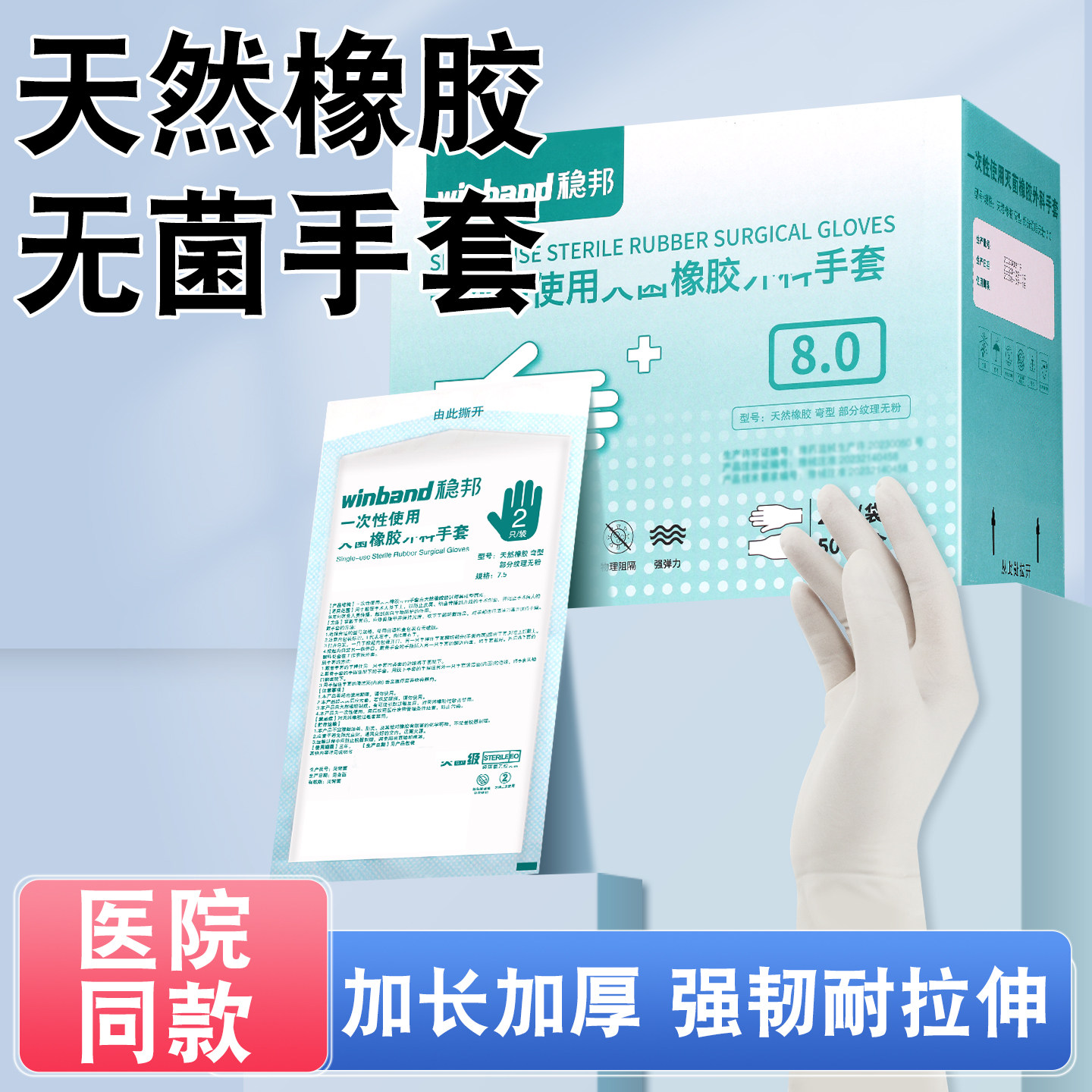 稳健医用乳胶一次性手术无菌手套医生外科橡胶手术室检查灭菌手套