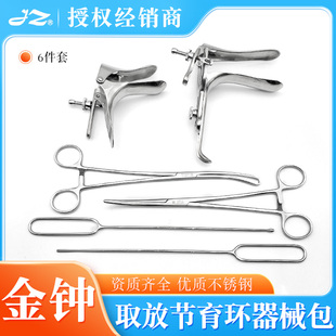 金钟取放节育环手术器械包子宫探针颈钳阴道扩张器放置叉6件套