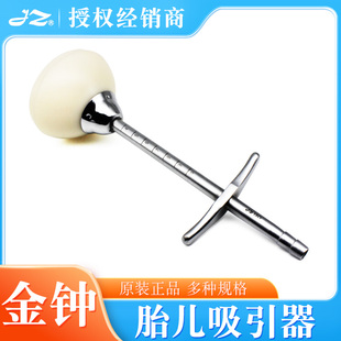 上海金钟胎儿胎头吸引器医院妇产科胎儿助产器硅橡胶吸引器医院用