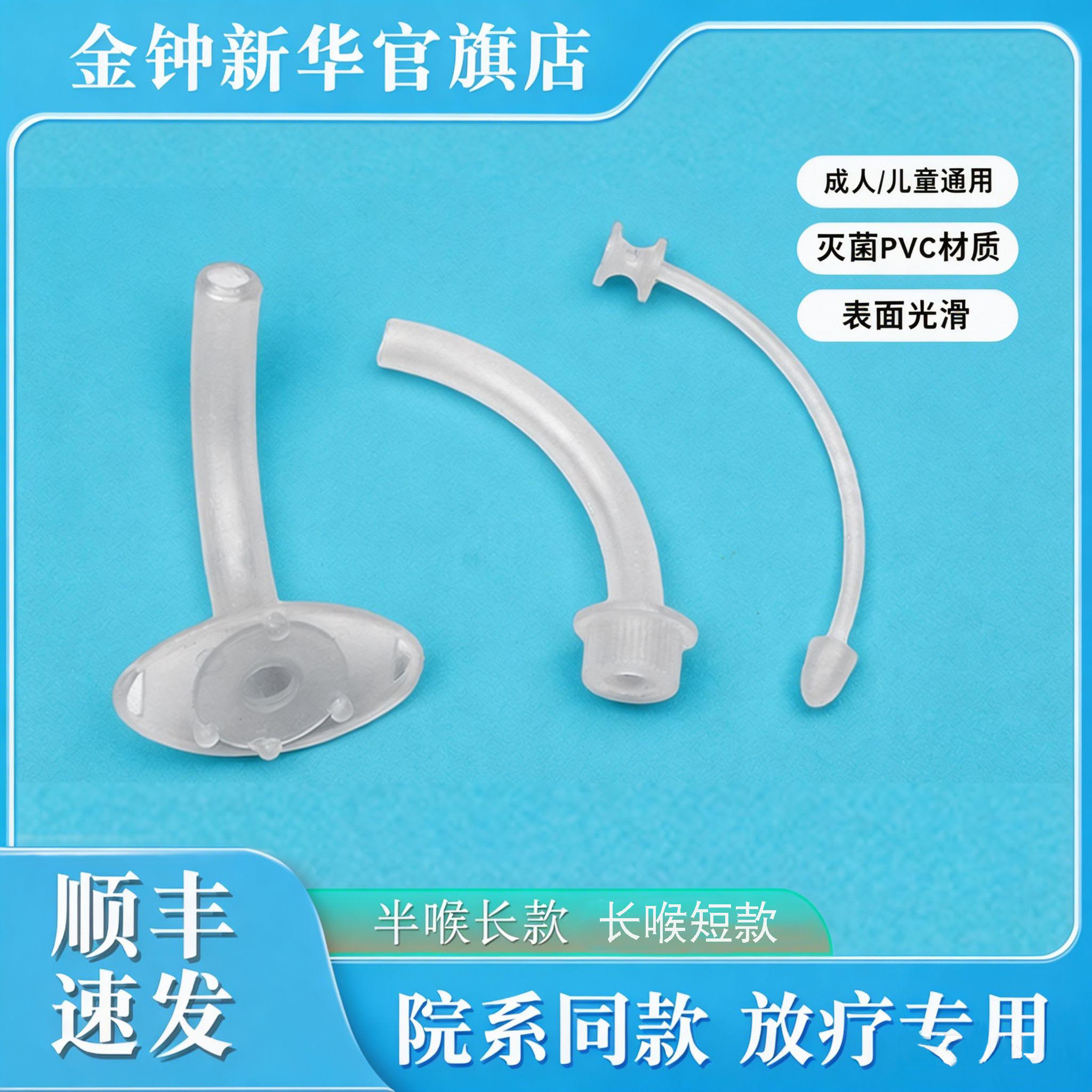 【顺丰包邮】医用无菌塑料套管