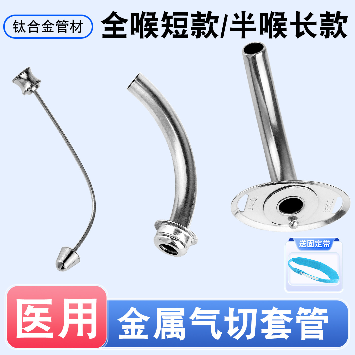 医用金属气切套管插管
