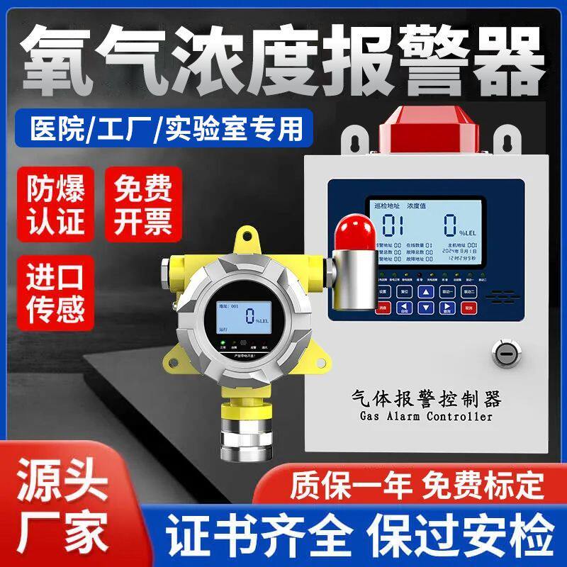 氧气浓度探测报警器氧含量气体检测仪工业医用氧气泄露传感器防爆