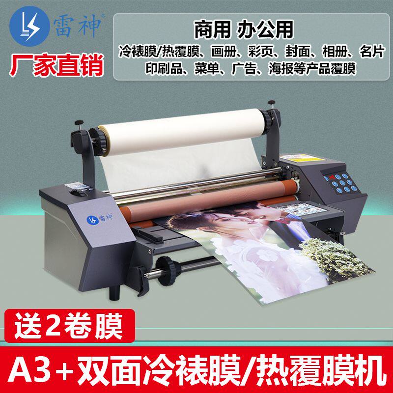 雷神调速覆膜机A3塑封过胶机冷热表照片单双面压模机相片不干胶