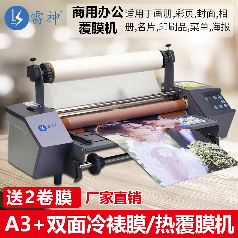 雷神覆膜机A3塑封过胶机冷热表照片单双面压模机照片不干胶封面
