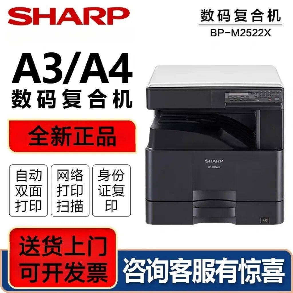 夏普2522X黑白激光复印机双面打印彩色2522R一体机a3a4办公复合机