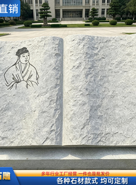 花岗岩石材书卷大理石书籍石雕书本刻字校园雕塑定制汉白玉石头书