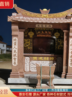 花岗岩大型财神城隍土地公庙三山国王爷宫神龛关帝大理石头山神庙