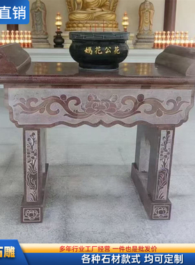 石头供桌神台芝麻黑供台青石条案台花岗岩石桌大理石八仙桌宗祠堂