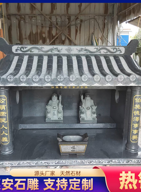 石雕伯公庙社公庙土地公婆神龛台湾虎爷庙马来拿督公户外庙宇摆件