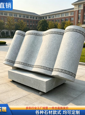 石雕书本印章法治校园廉政雕塑花岗岩刻字户外公园装饰落地大摆件