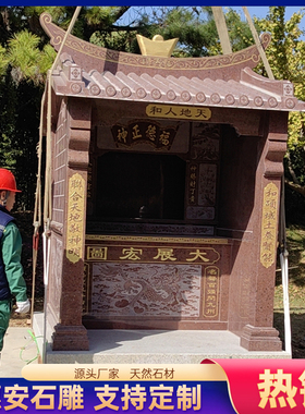 石雕伯公庙社公庙土地公婆神龛台湾虎爷庙马来拿督公户外庙宇摆件