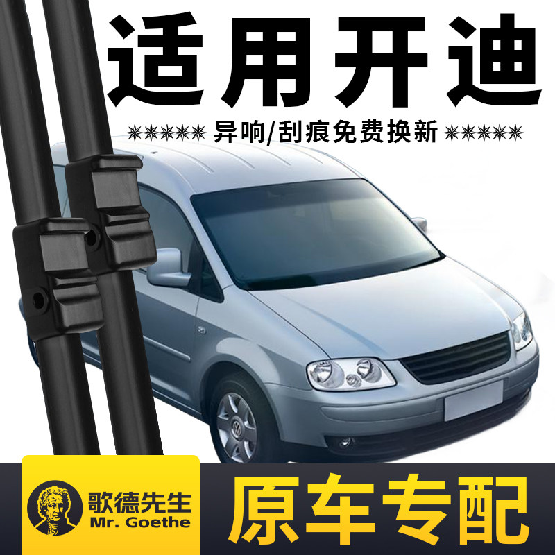适用大众开迪雨刮器原装原厂汽车专用无骨静音前后雨刷器片胶条